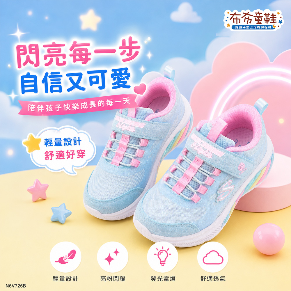 SKECHERS藍粉彩虹電燈兒童機能運動鞋